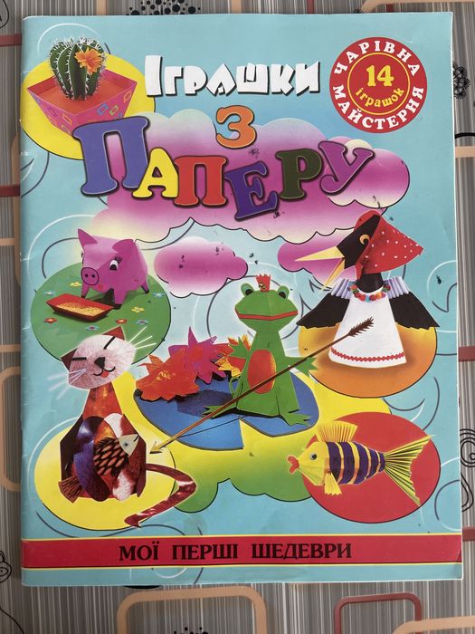 Іграшки з паперу