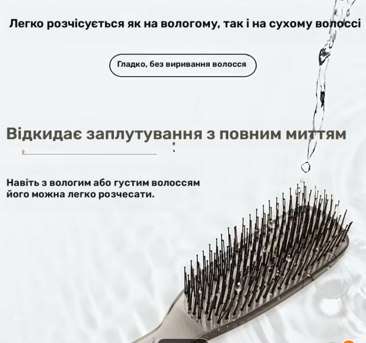 Гребінець для волосся