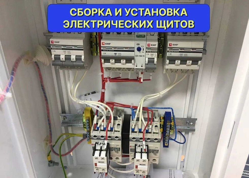 Електрик/Электрик — виклик, діагностика, ремонт, електромонтаж