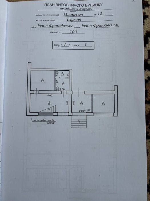 Продаж виробничого приміщення в центрі м.Тлумач