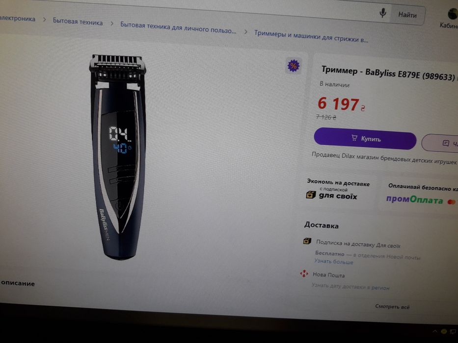 Триммер BaByliss E879E некомплектный
