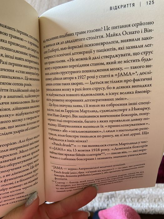 Книга «Струс мозку»