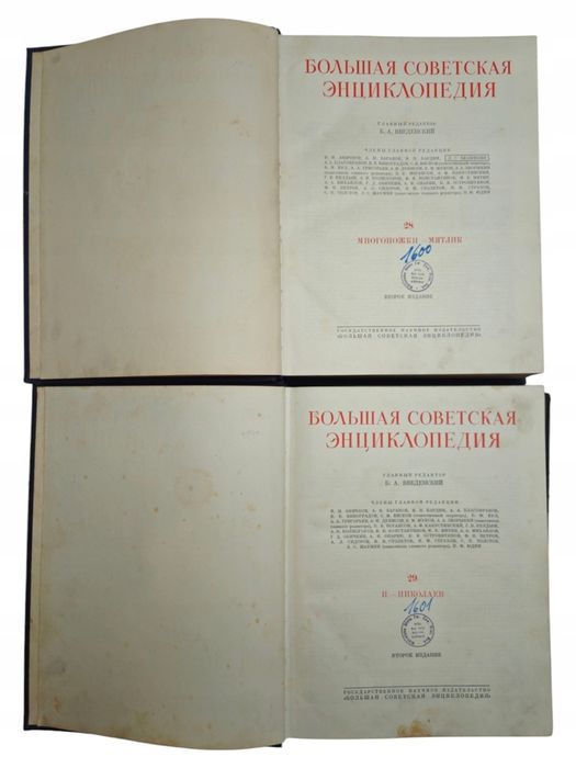 2x Wielka Encyklopedia Radziecka 28-29 Bol'shaya Sovetskaya
