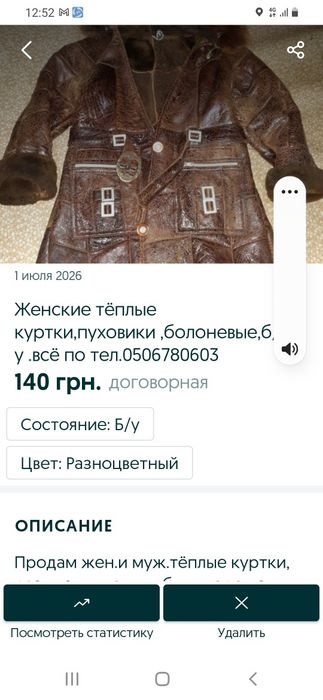 Куртки  жен. И муж. Разные Б/у .состояние идеал.