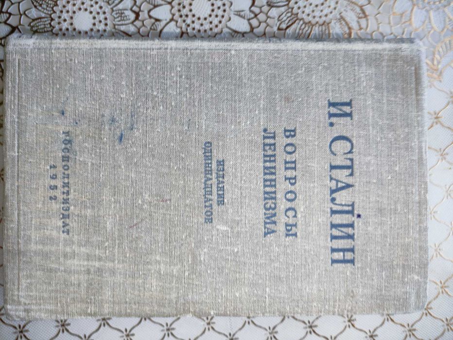 И.В. Сталин. Вопросы ленинизма