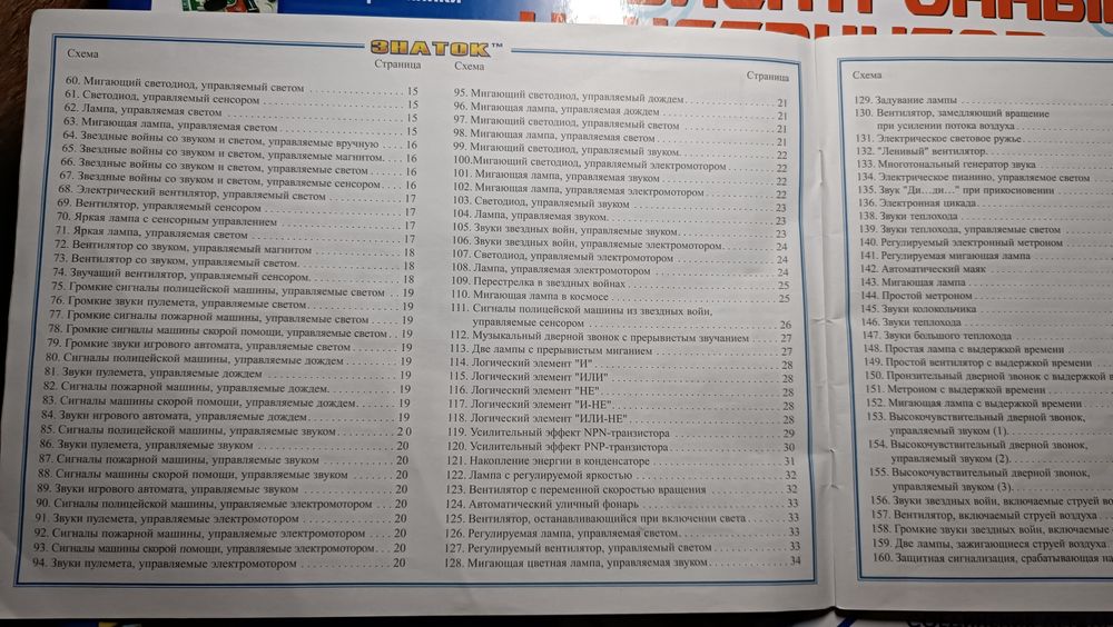 Електронний конструктор на 320 схем