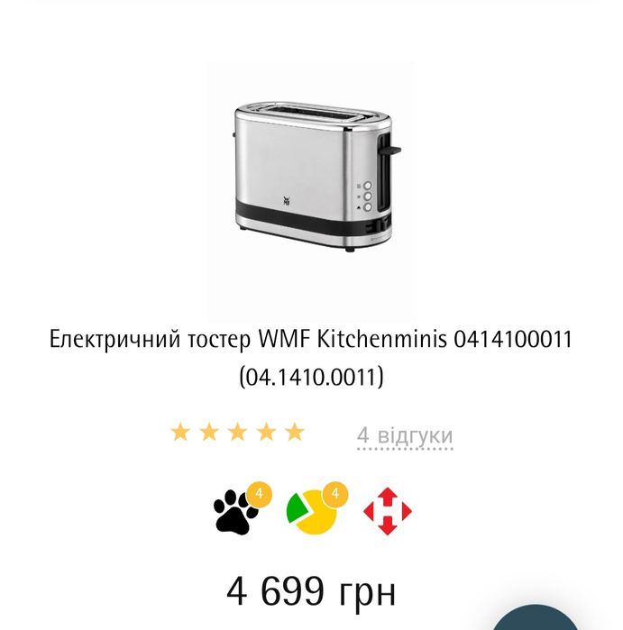 Тостер Wmf kitchenminis