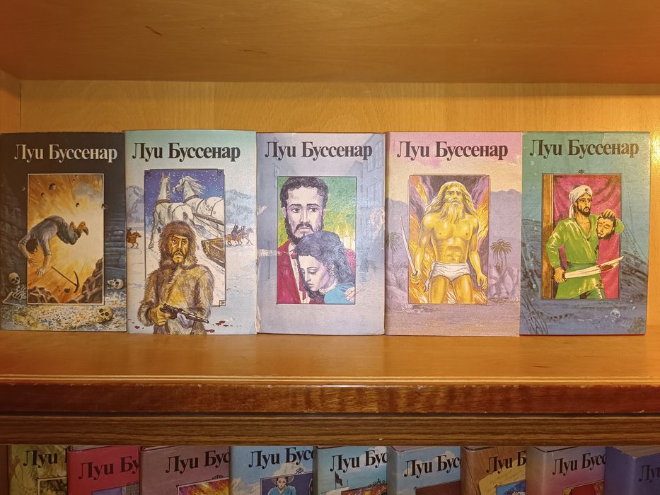 Луи Буссенар. Ладомир. 18 томов