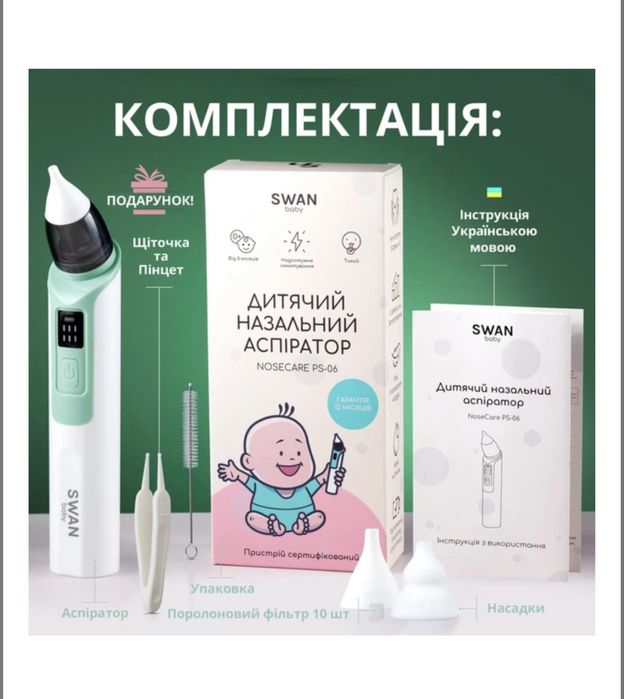 НОВИЙ електронний АСПІРАТОР соплевідсмоктувач Swan Baby NoseCare PS-06 для очищення носа у дітей та дорослих