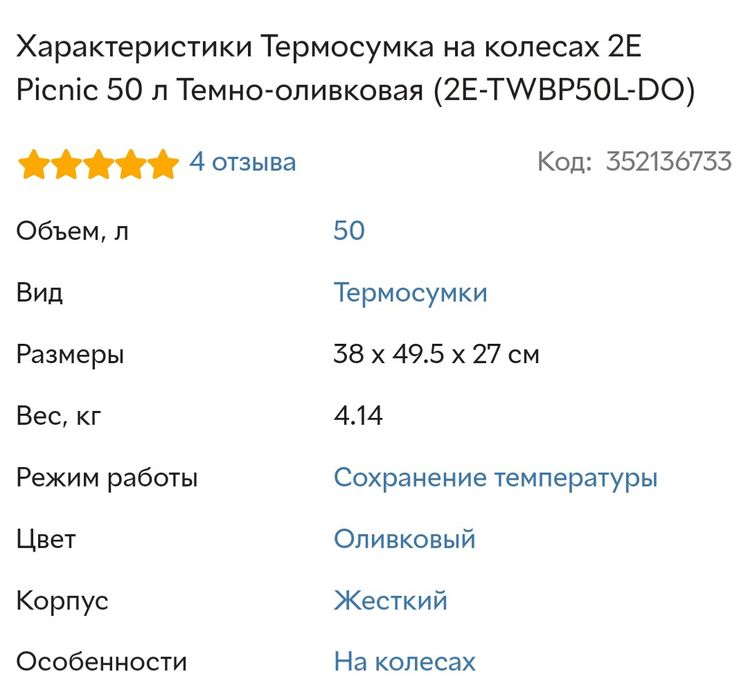 Термосумка на колесах