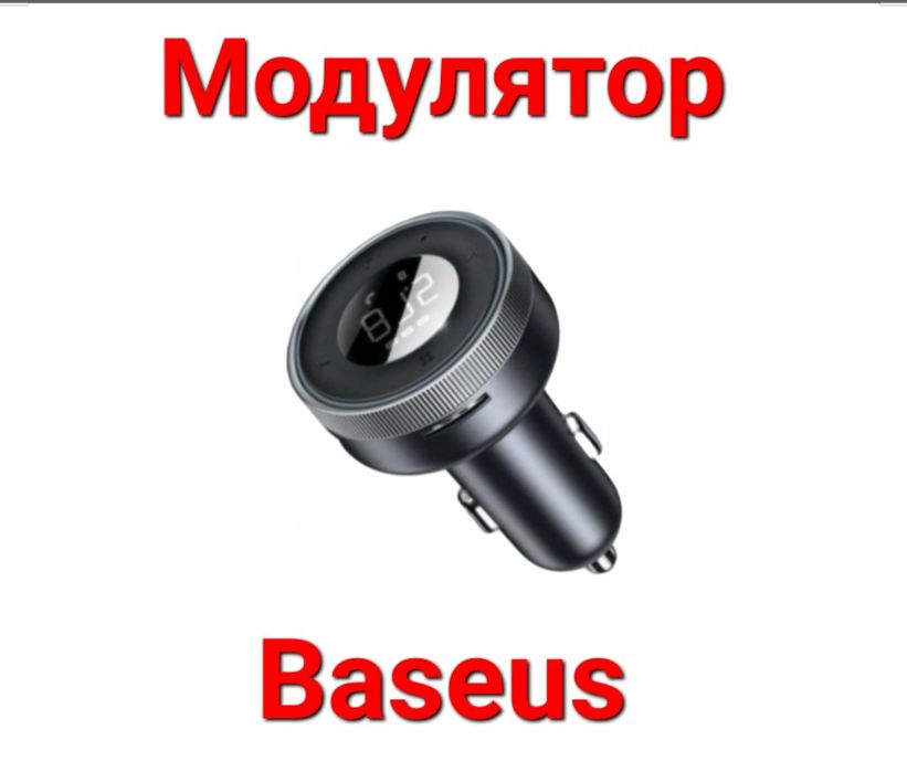 Модулятор, Fm, Фм, Трансміттер, Baseus, Базеус, Безкоштовне,Упакування