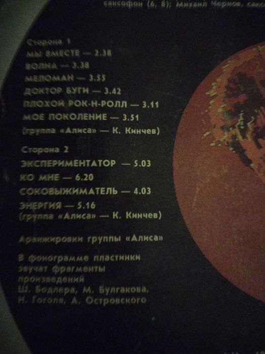 Виниловая пластинка группа-Алиса- альбом- Энергия.