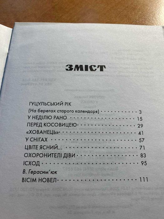 Василь Портяк У снігах