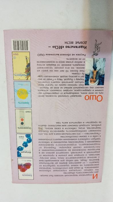 ОШО 2003г. Творчество,  высвобождение внутренних сил
