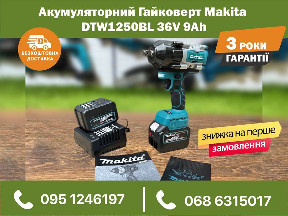 Аккумуляторный Гайковерт Makita DTW1250BL 2 аккумуляторами 36V 9Ah