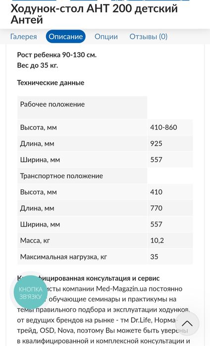 Ходунки-стіл Антей