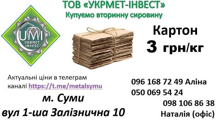Купуємо макулатуру картон архів газети А4
