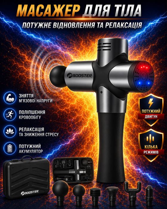 ‼️Ударний масажер Booster Pro 3 перкусійний масажер для тіла‼️