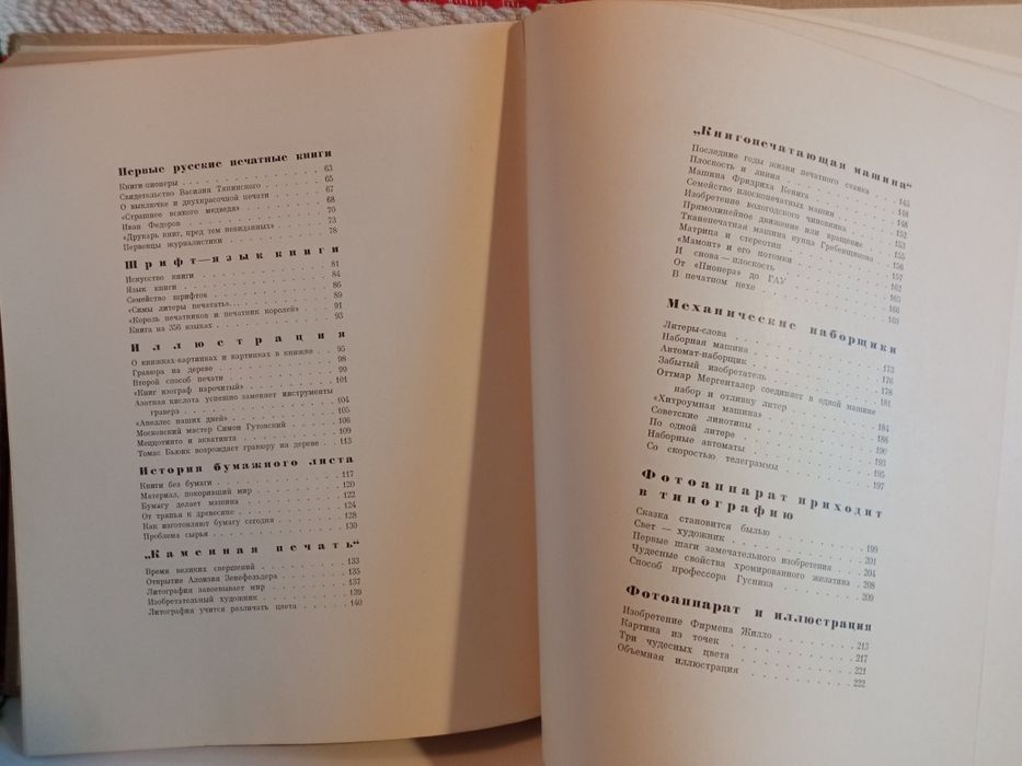 Неміровський "З книгою крізь століття і країни"