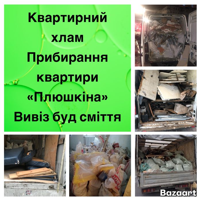 Вивіз сміття мотлоху Русанівка Березняки Дарниця