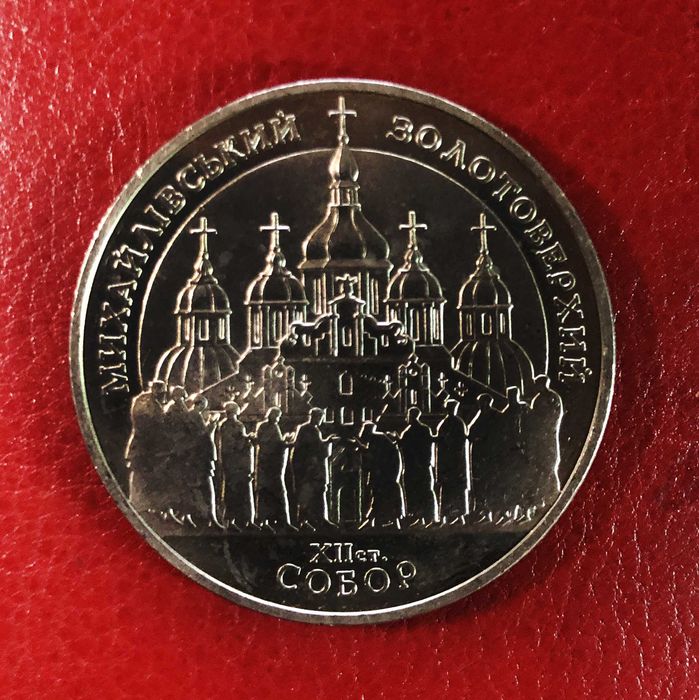 Колекційна монета НБУ «Михайлівський Золотоверхий собор» (5 грн, 2001)