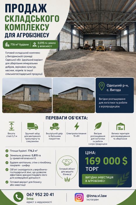 склад, ангар, зерносховище під с/г продукцію, міндобрива