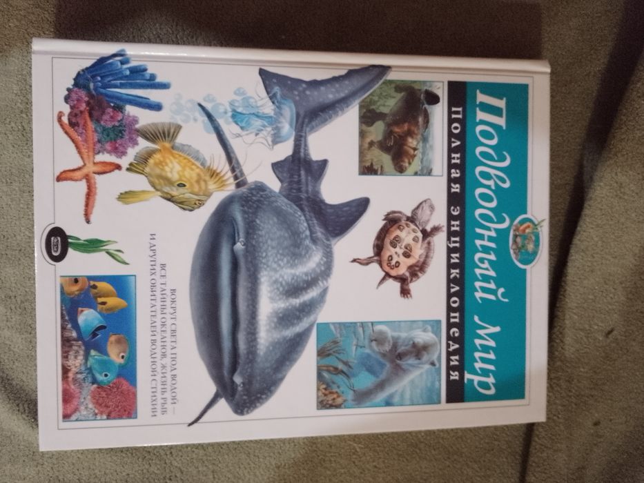 Підводний світ Повна енциклопедія 
2013 256 с
Дивіться інші мої пропоз