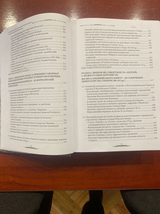 Право, історія. Міжнародна-правова субʼєктність Римськоі імперіі