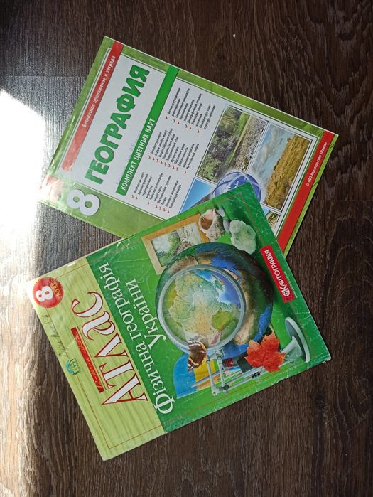 атлас по географии 8 класс