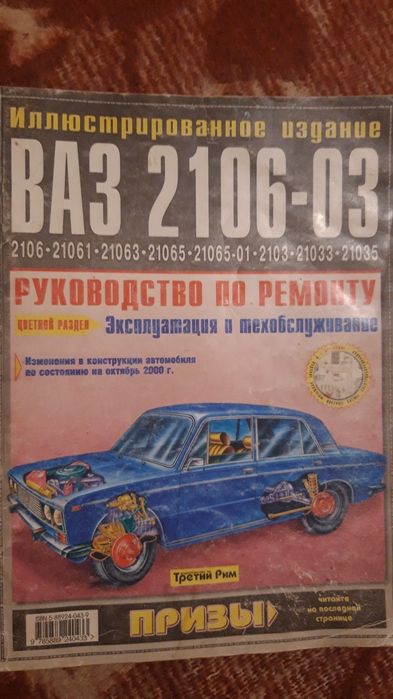 Ілюстрований посібник з ремонту та експлуатації ВАЗ