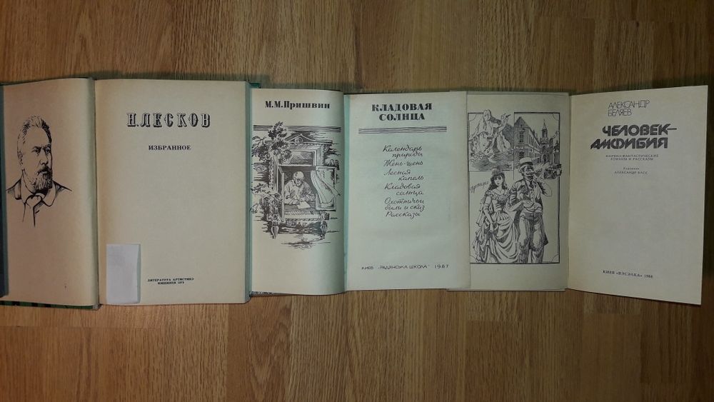 Книги от25грн для юношества Лесков Бунин А.ТолстойТыняновПришвинБеляев