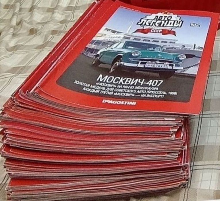 АВТОЛЕГЕНДЫ. ЖУРНАЛЫ. Деагостини DeAgostini.