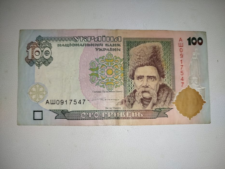 100 гривень старого зразка.