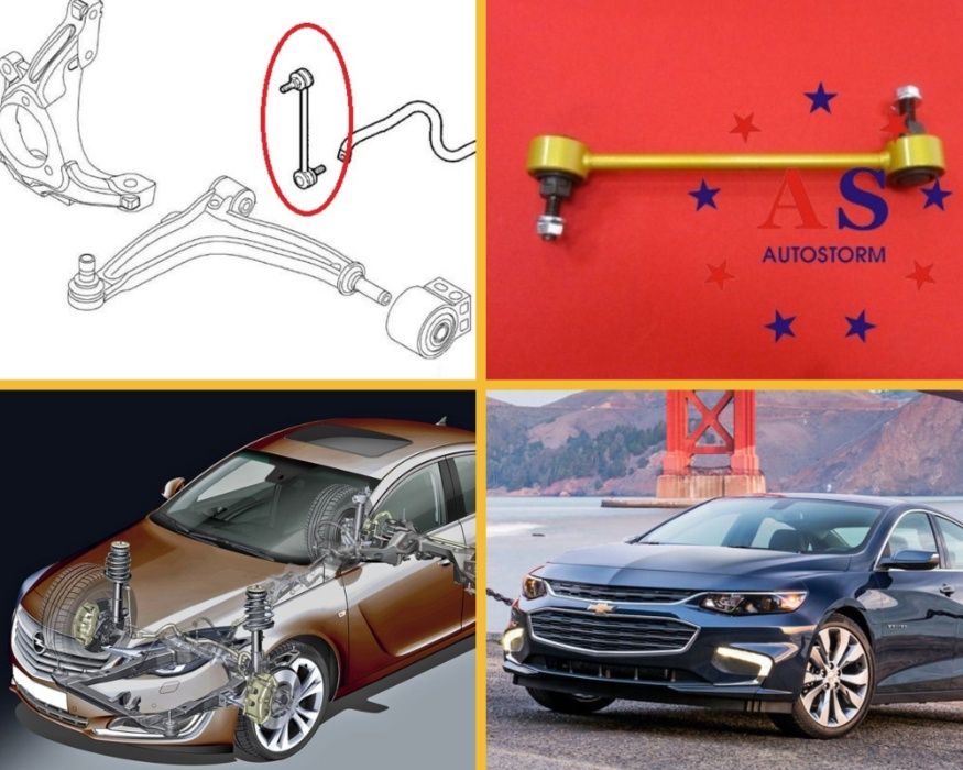 Стойки стабилизатора OPEL ОПЕЛЬ Insignia Chevrolet Malibu Гарантия