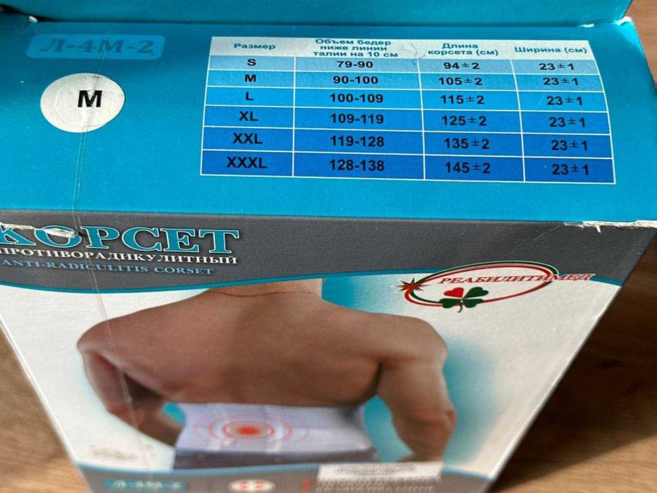Ортопедичний корсет для попереку (антирадикулітний) L4 M2 М