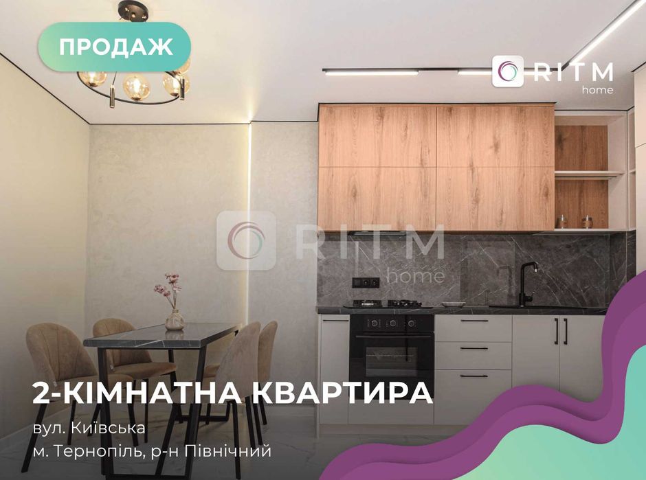 Продаж затишної 2-кімнатної квартири площею 57 м²