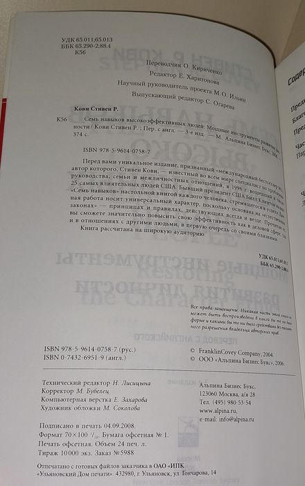 Стивен Кови 7 Навыков Высокоэффективных Людей. Кові книги саморозвиток