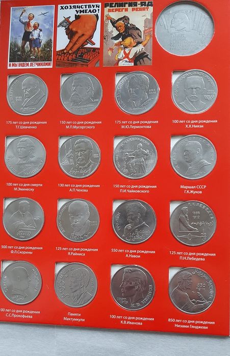 Ювілейні монети СССР