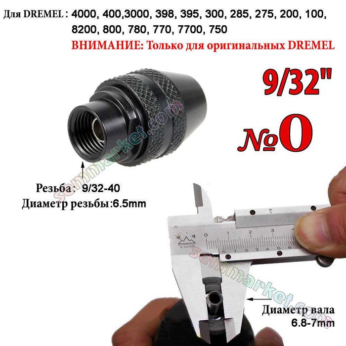Кулачковый патрон на гравер или двигатель вал 2-5мм бормашинка Dremel