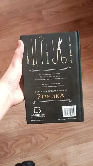 Книга По сліду Джека Різника
