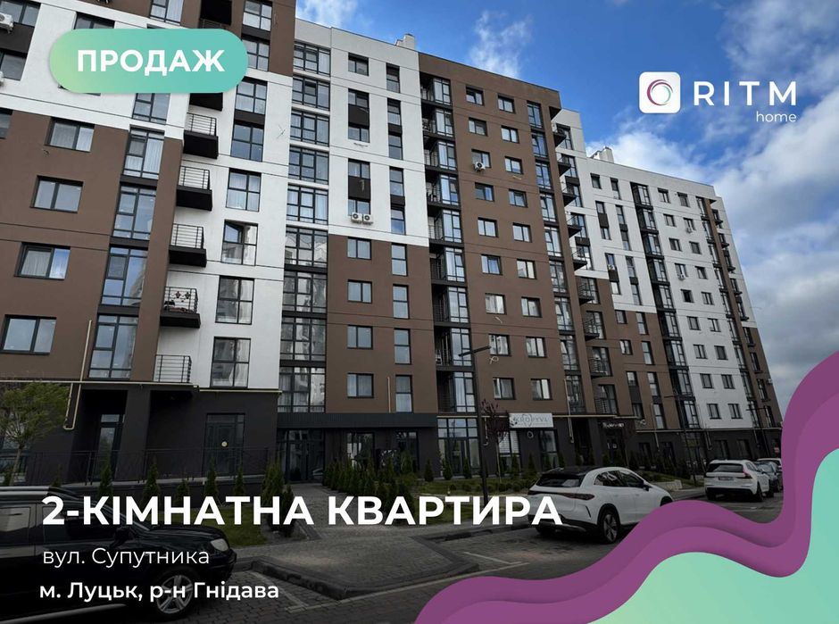 Продаж 2-кімнатної квартири в м. Луцьк | ЖК «Супернова»