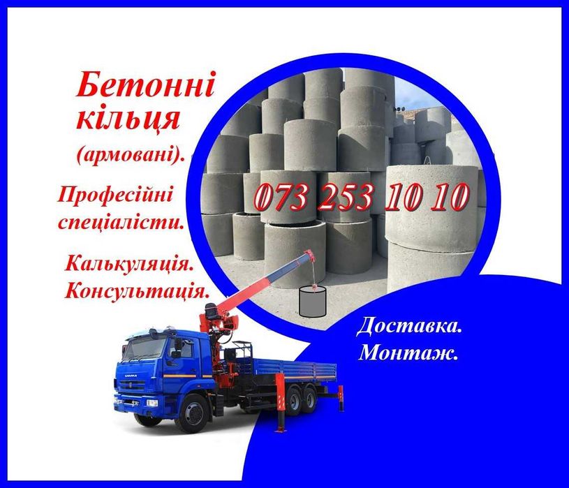 Бетонні кільця для каналізації, скважини 72х84. Кільця залізо-бетонні