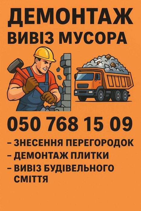 Демонтаж!!! Вывоз мусора!!! Газель/Камаз!!!