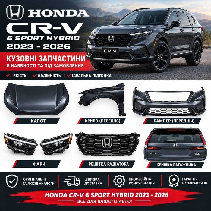 Бампер,фари,крило,капот,телевізор,радіатори Honda CR-V Hybrid 6 2023-2024-2025-2026 USA