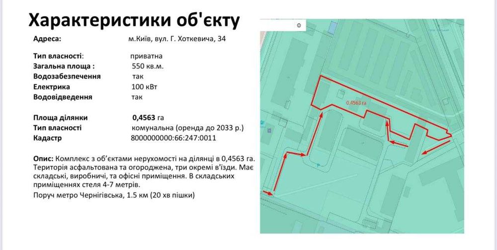 Продаж майнового комплексу с землею 46 соток Хоткевича 34 Чернігівська