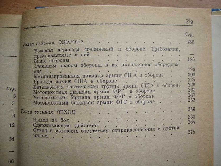 Иностранные армии. Соединения и части в бою