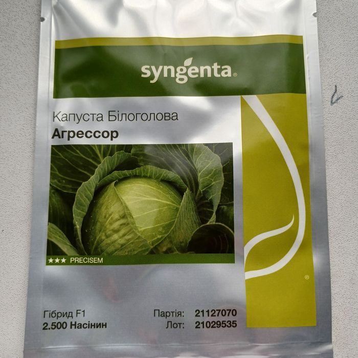 Продам насіння капусти "Агресор",в пачці 2500 шт.,ціна 1500 грн.