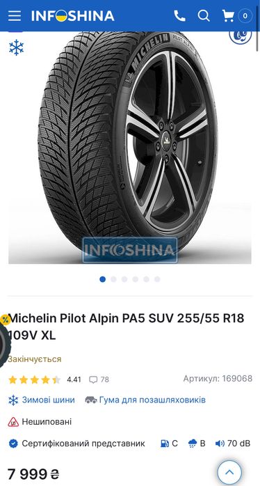 Продам зимові шини Michelin Pilot Alpin  225/55 R18