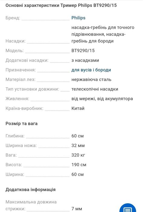 Тример Philips для вусів і бороди (Б/В)