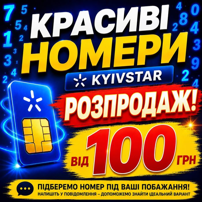 Красиві VIP номери